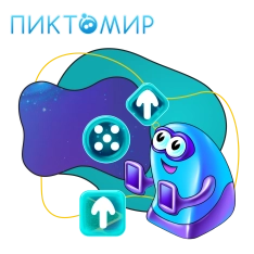 Пиктомир. Интуитивное программирование - КИБЕРшкола программирования для детей, компьютерные курсы для школьников, начинающих и подростков - KIBERone г. Бугульма